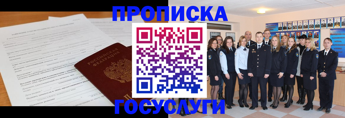 купить прописку в Микуни